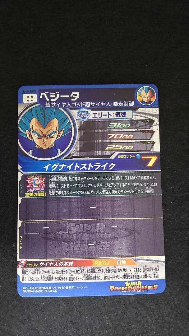 BM8-SEC2　ベジータ