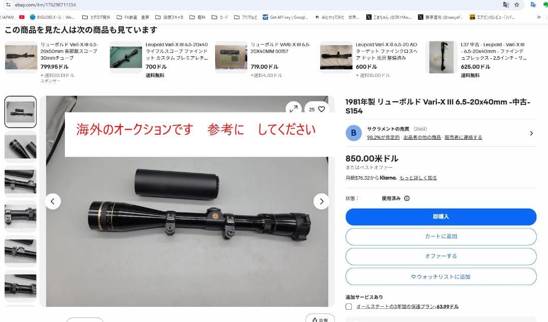 Leupold Vari-X III 6.5-20x40mm 実物 (中古品)