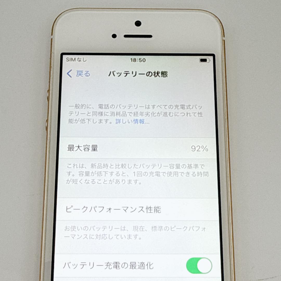【美品】iPhone SE 32GB ゴールド MP842J/A