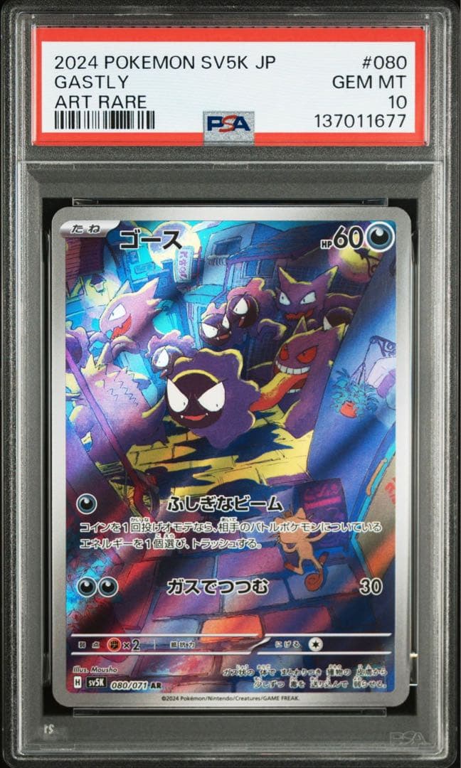 【代行購入歓迎】ゴース　AR PSA10 080/071 ワイルドフォース