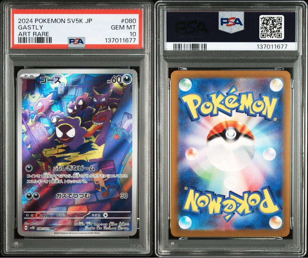 【代行購入歓迎】ゴース　AR PSA10 080/071 ワイルドフォース