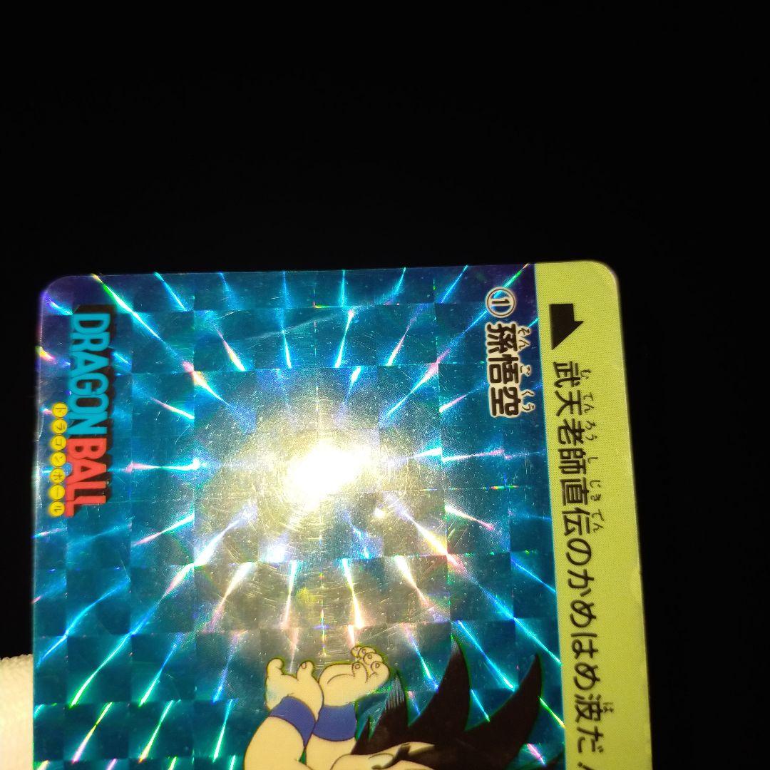 ドラゴンボールカードダス 孫悟空 本弾カード