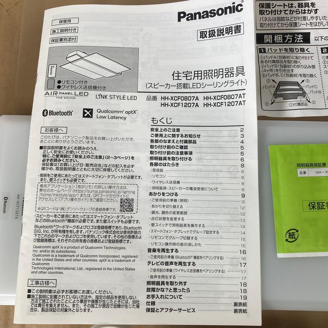 美品　Panasonic HH-XCF1207A 付属品完備　スピーカー搭載