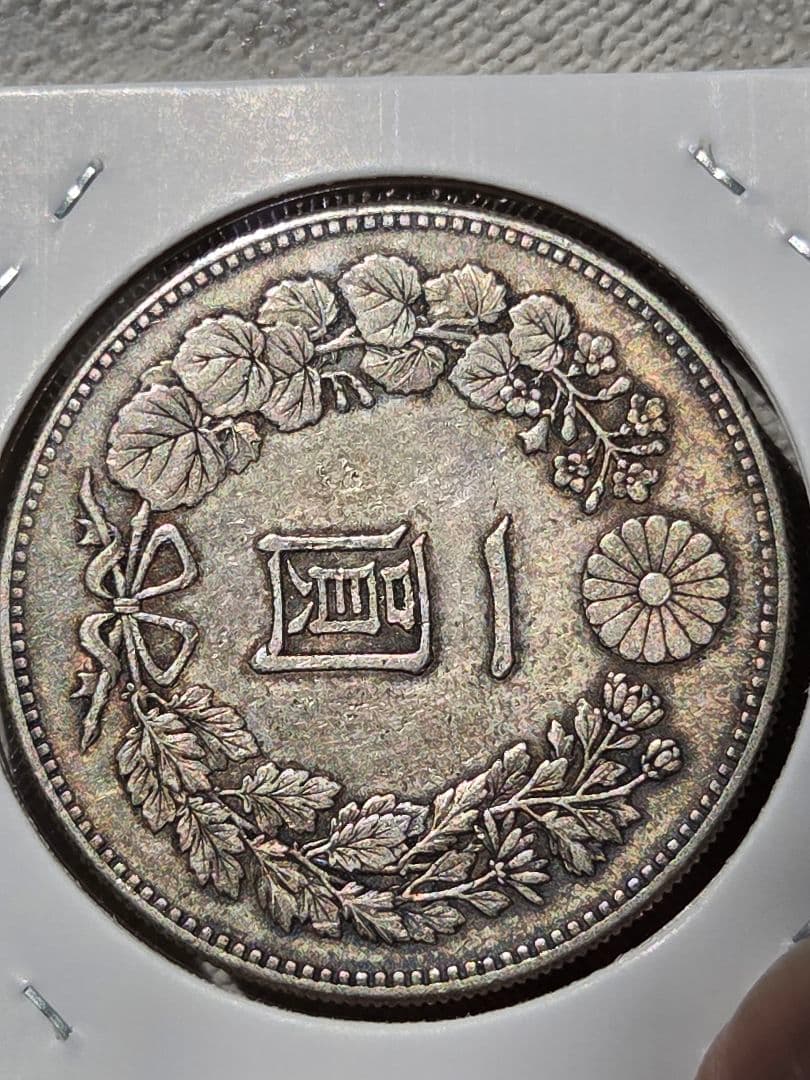 新1圓銀貨(小型)　明治23年(1890)　美品～極美品