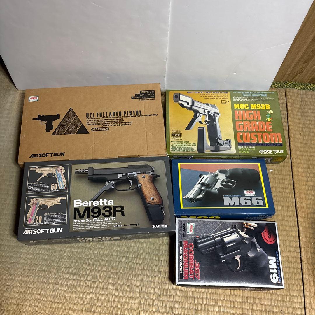 エアガンセット 5点