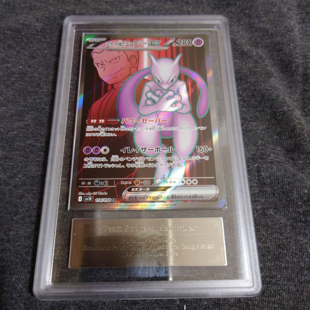 ARS10+　ロケット団のミュウツーex SR　PSA10 相当