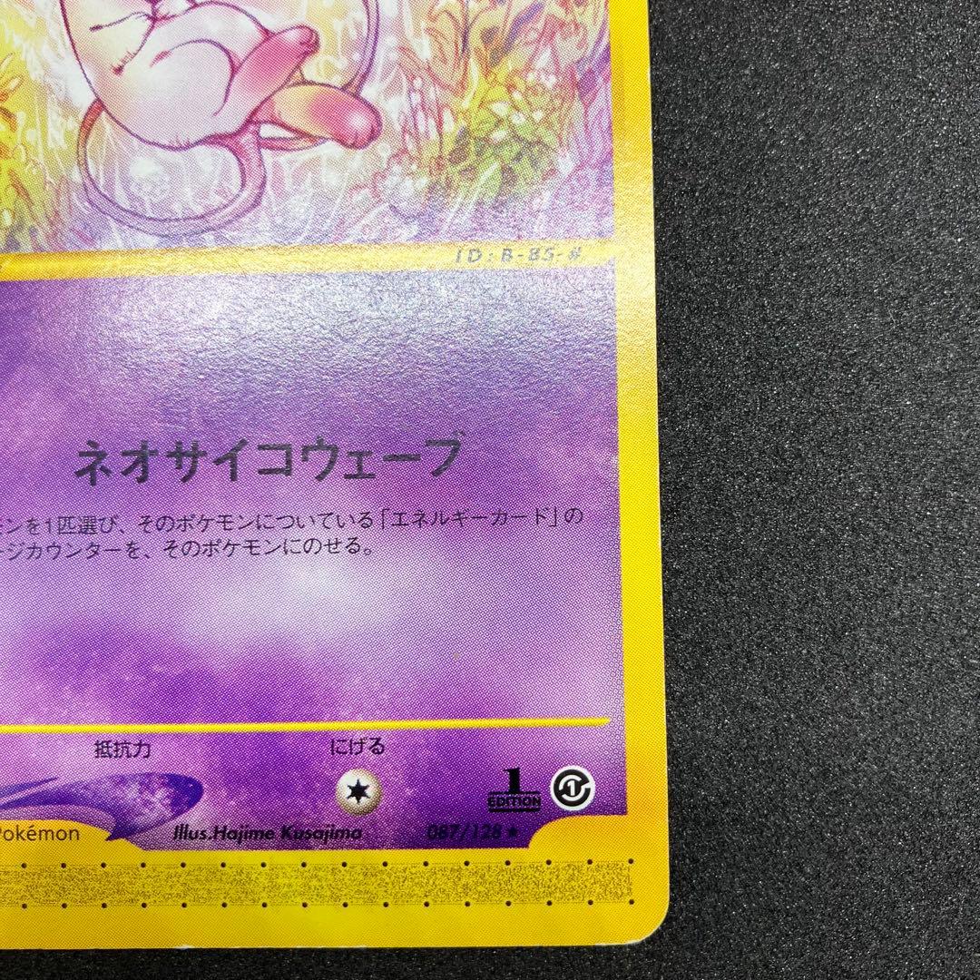ポケモンカードe ミュウ　087/128 1ed