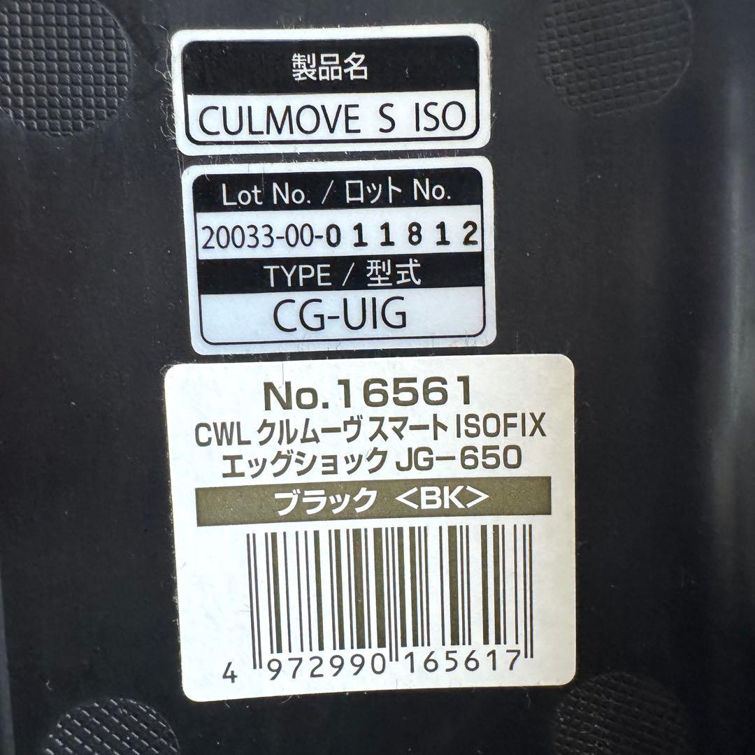 Combi クルムーヴ スマート ISOFIX エッグショック　ブラック