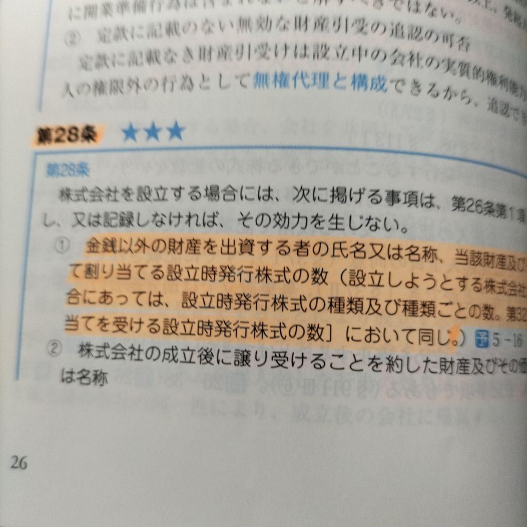 2025年版 司法試験・予備試験 逐条テキスト 5 商法