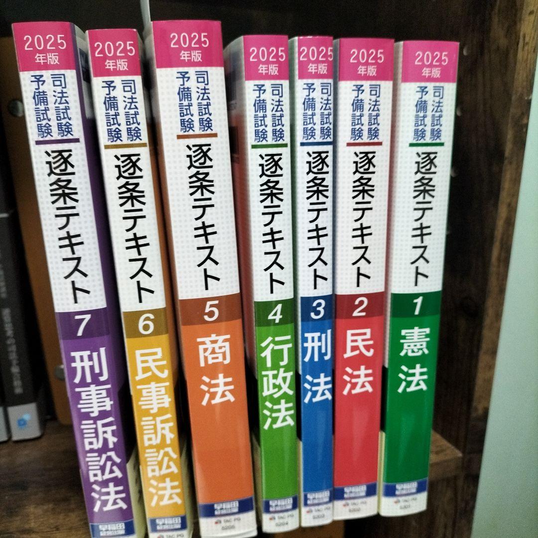 2025年版 司法試験・予備試験 逐条テキスト 5 商法