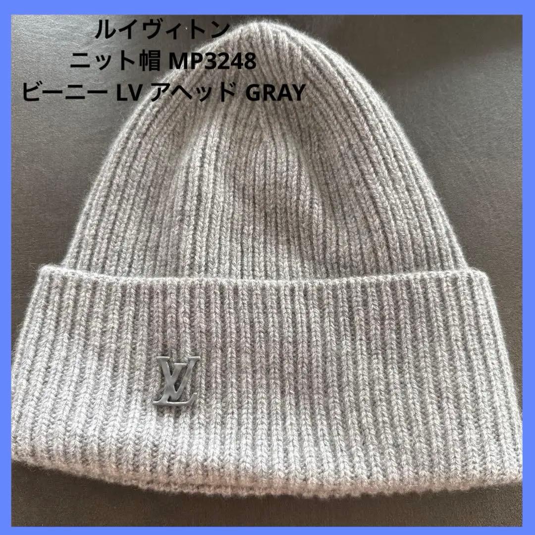 ✱最終値下げ✱ルイヴィトン ニット帽 MP3248 ビーニー LV アヘッド