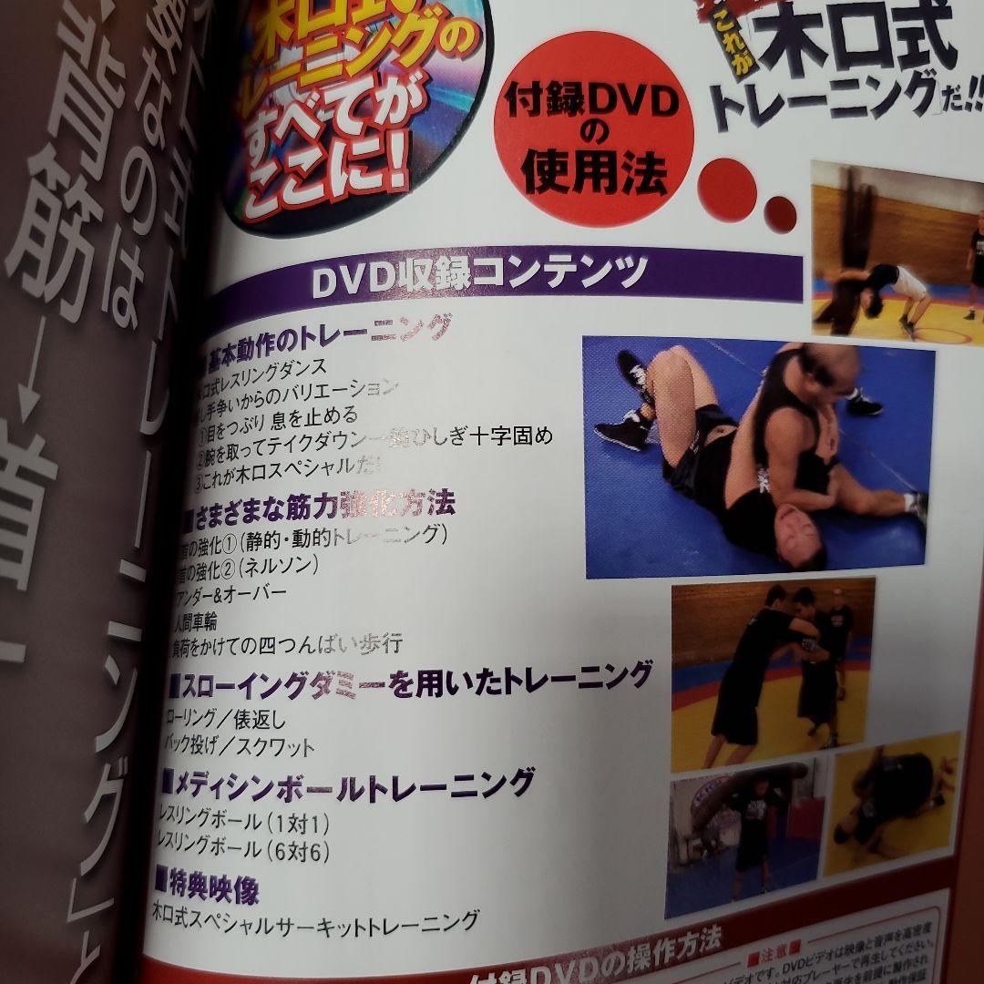 レスリングが、総合格闘技がメキメキ強くなるこれが「木口式トレーニング」だ!!