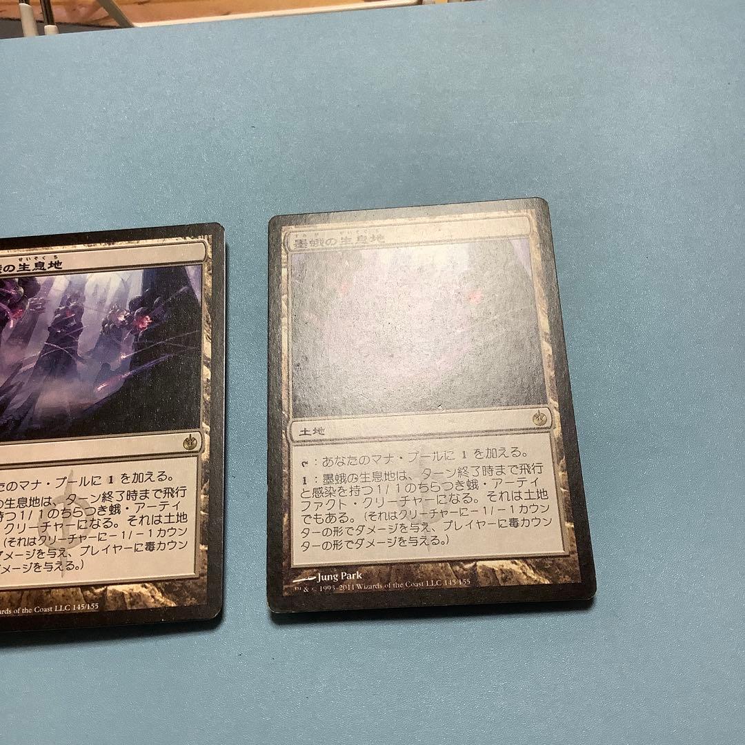 *バラ売り可* 墨蛾の生息地/Inkmoth Nexus MBS日本語2枚セット