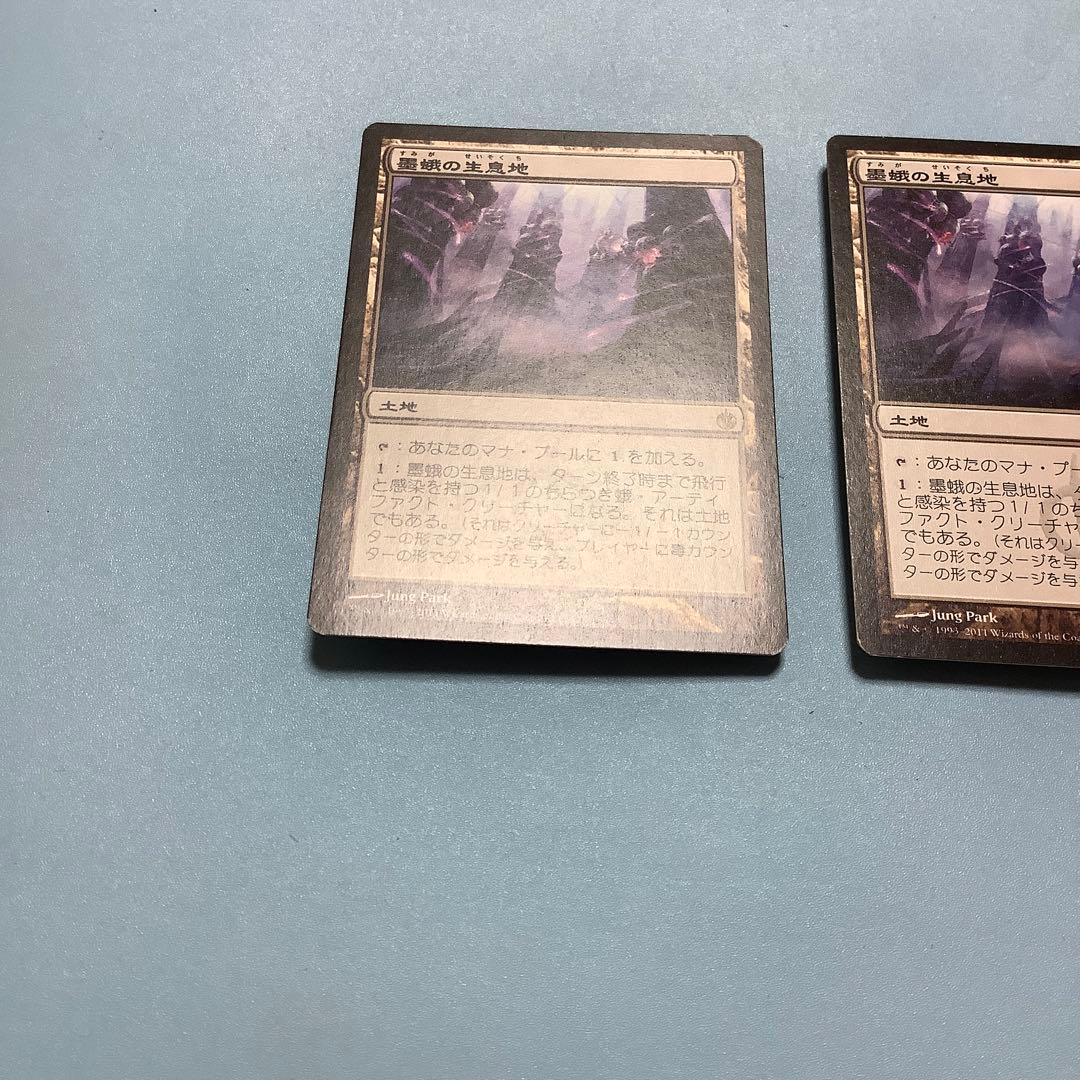 *バラ売り可* 墨蛾の生息地/Inkmoth Nexus MBS日本語2枚セット