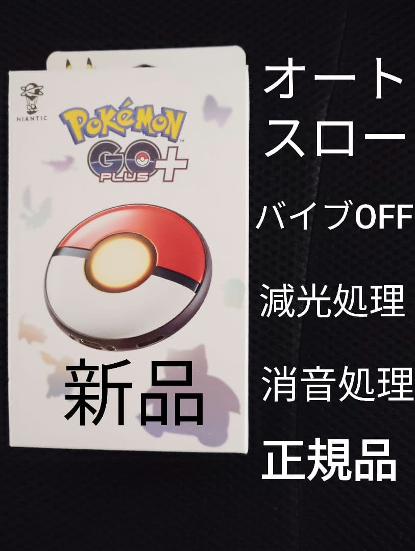 ポケモンGOプラスプラスpokemongoplus＋