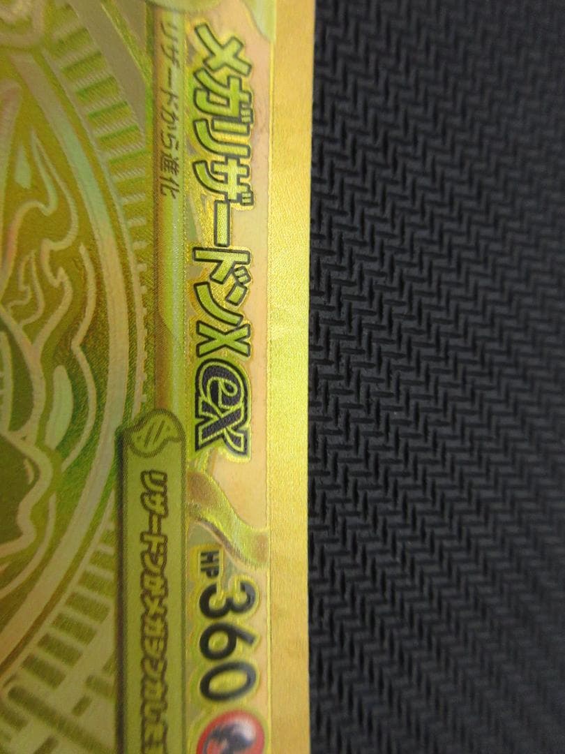 ポケモンカード MUR 116/080 メガリザードンex