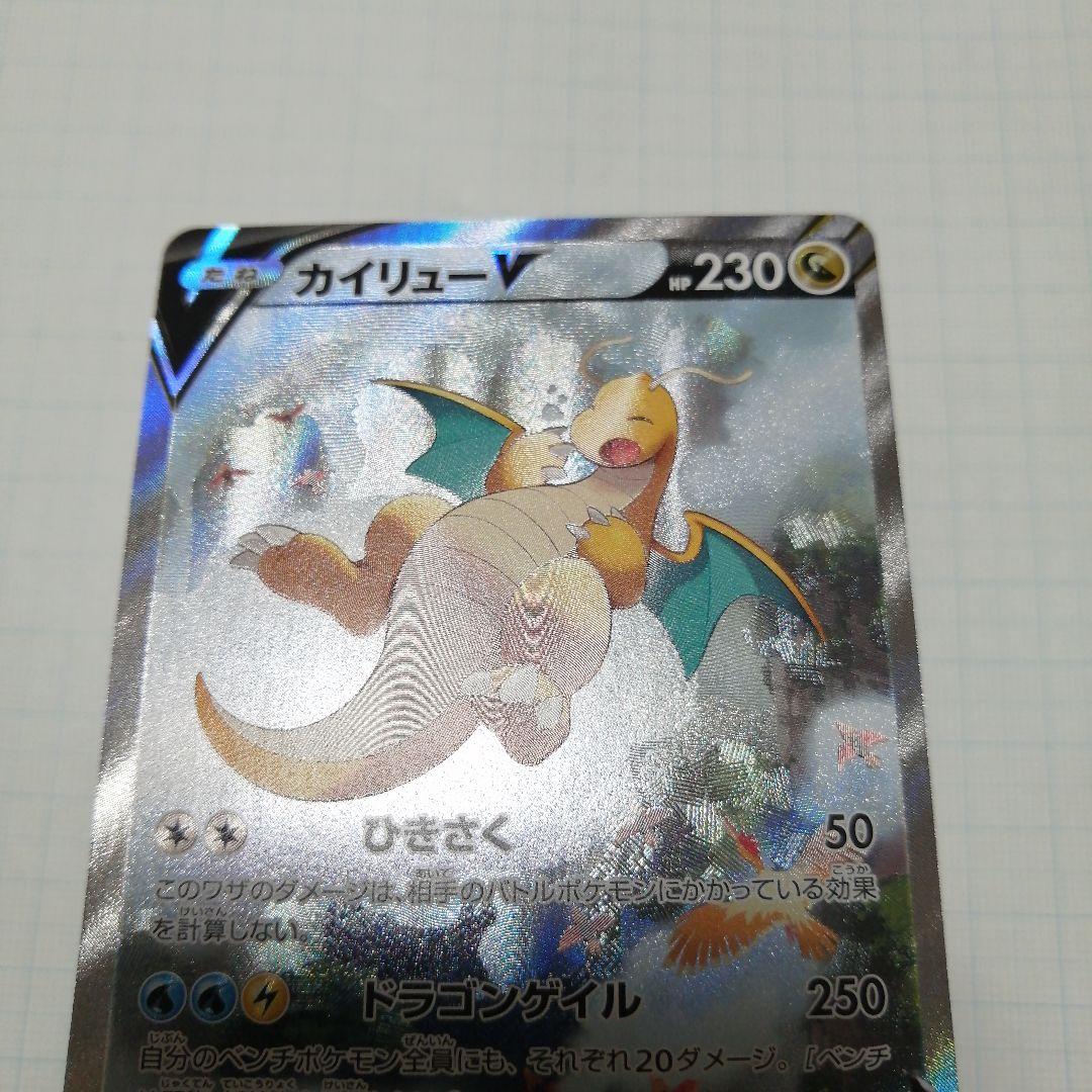 ポケモンカード　カイリューV　sa　sr