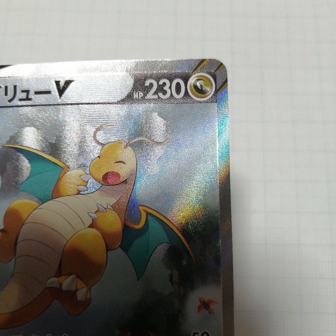 ポケモンカード　カイリューV　sa　sr