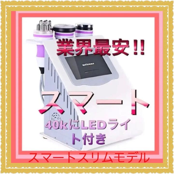 キャンペーン、キャビテーション40Kと光RED＋マルチポーラ式ラジオ波 ＋吸引