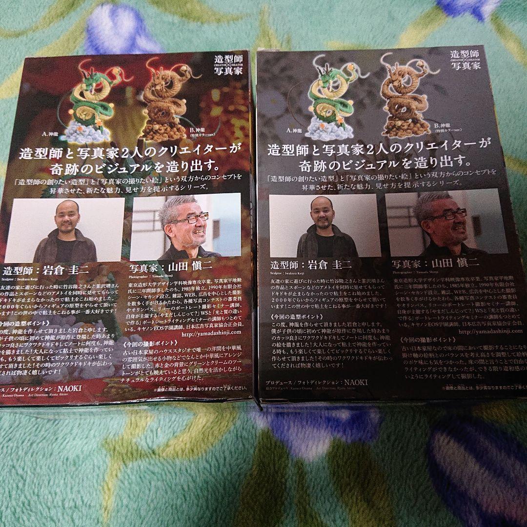 ドラゴンボールZ CREATOR×CREATOR フィギュア 神龍 2種セット