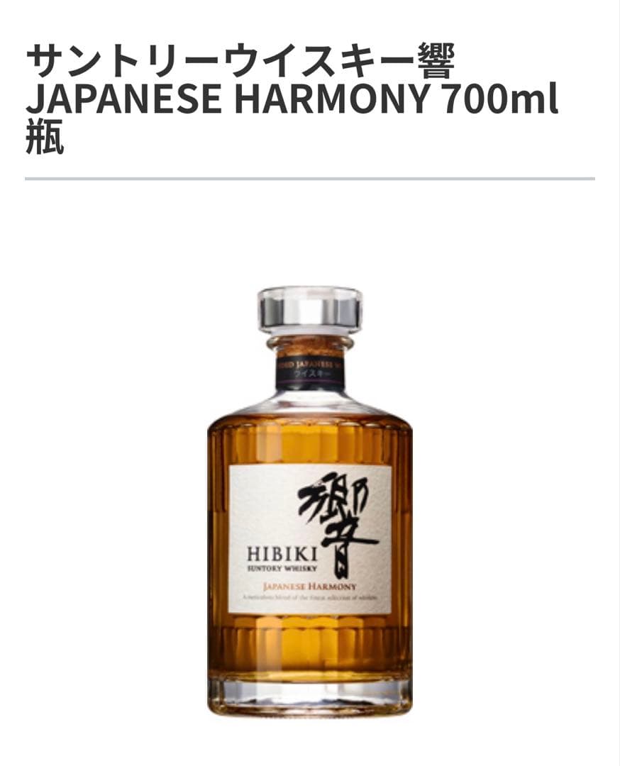 新品未開封 サントリーウイスキー 響 JAPANESE HARMONY 700m