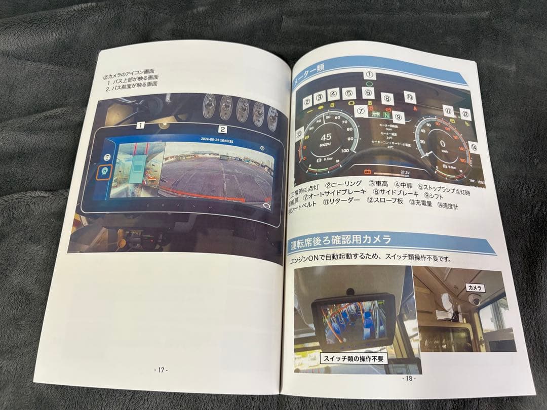 ひ*ん様 EVモーターズジャパン　電気バス　操作説明資料（大阪シティバス作成）