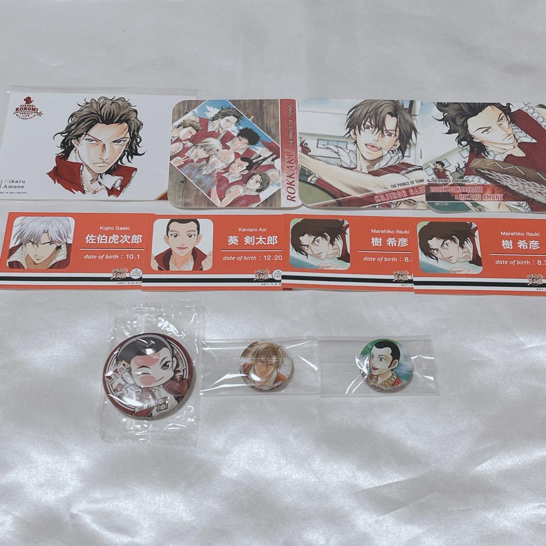テニスの王子様 六角中 佐伯虎次郎 天根ヒカル など 11点セット