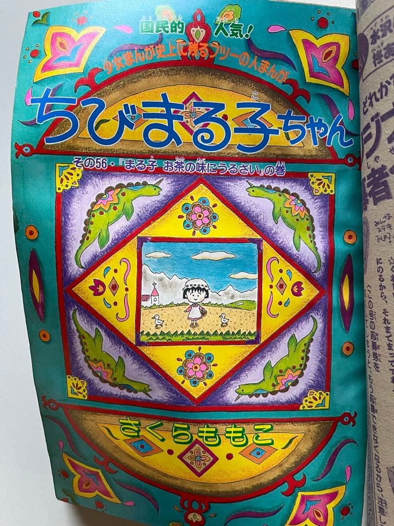 りぼん 少女漫画 1991年 7冊セット 矢沢あい バラ売り可