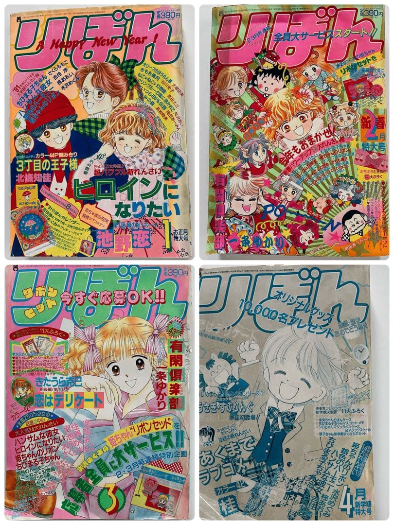 りぼん 少女漫画 1991年 7冊セット 矢沢あい バラ売り可