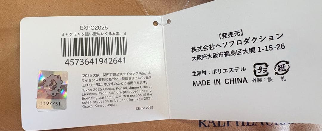 黒ミャクミャク　這い型ぬいぐるみ　S 新品タグ付き