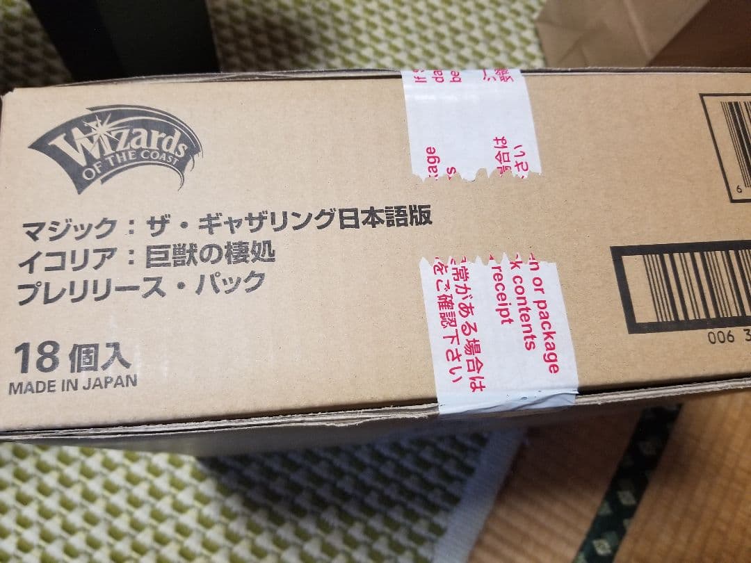 イコリアプレリキット18セットまとめて