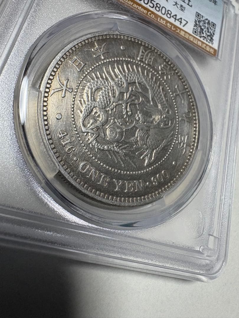 p*n様 CAG鑑定済　準特年　明治19年銘　大型　一圓銀貨　本物保証　AU判定