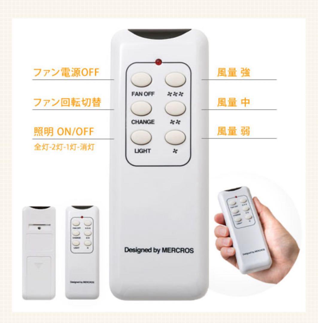 【お盆セール】木製羽根シーリングファンLED内蔵型MERCROS 検:LOWYA