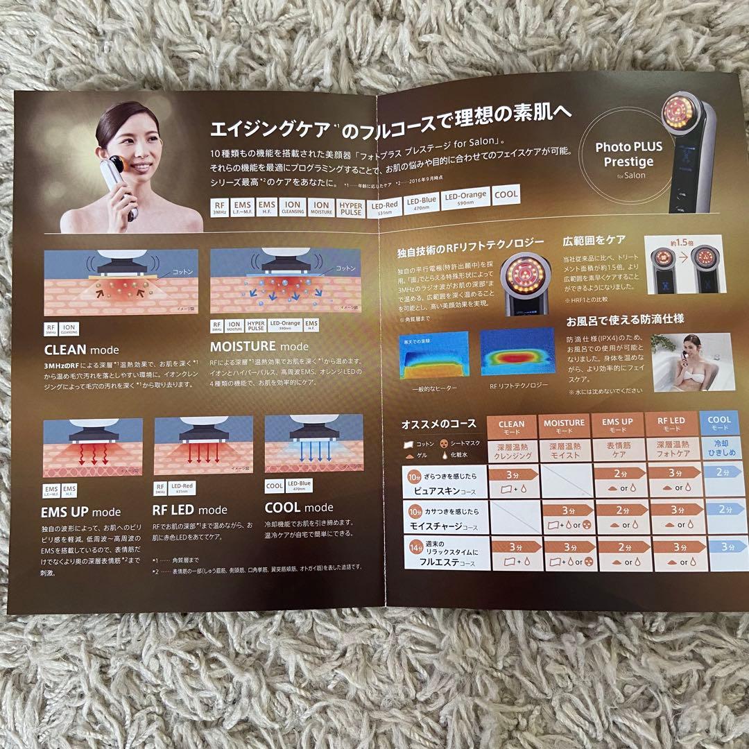 ヤーマン　フォトプラスプレステージ　for Salon