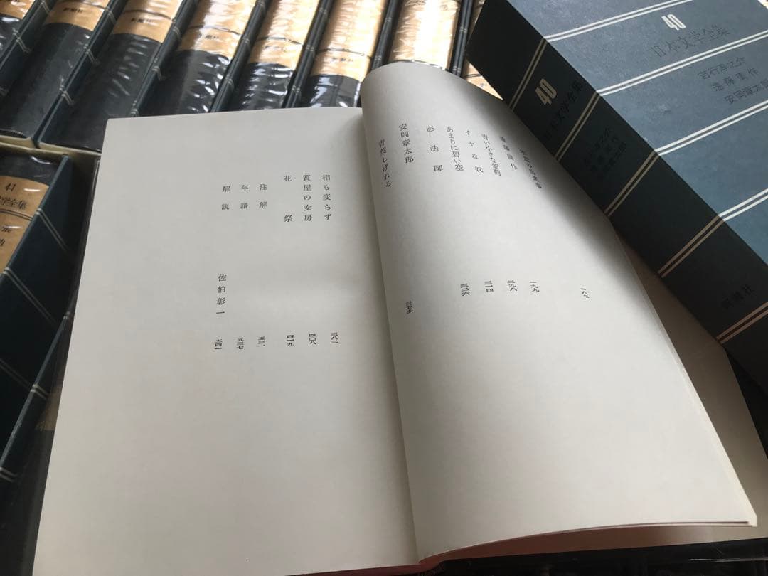 日本文学全集　新潮社　全45巻