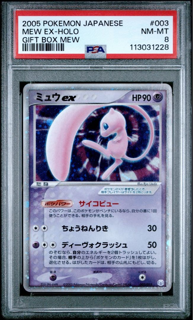 ポケモンカード　ミュウ　ex ギフト　ボックス　003 渦巻きあり　psa8