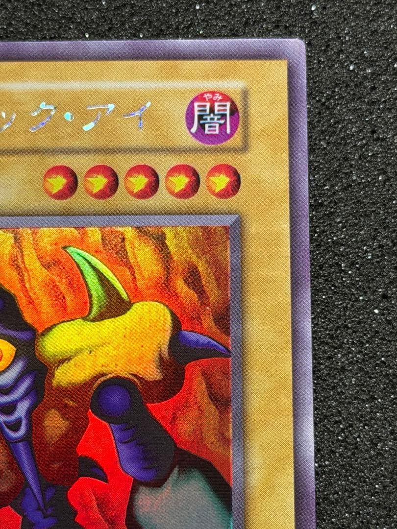 メガソニック・アイ 初期　ウルシク