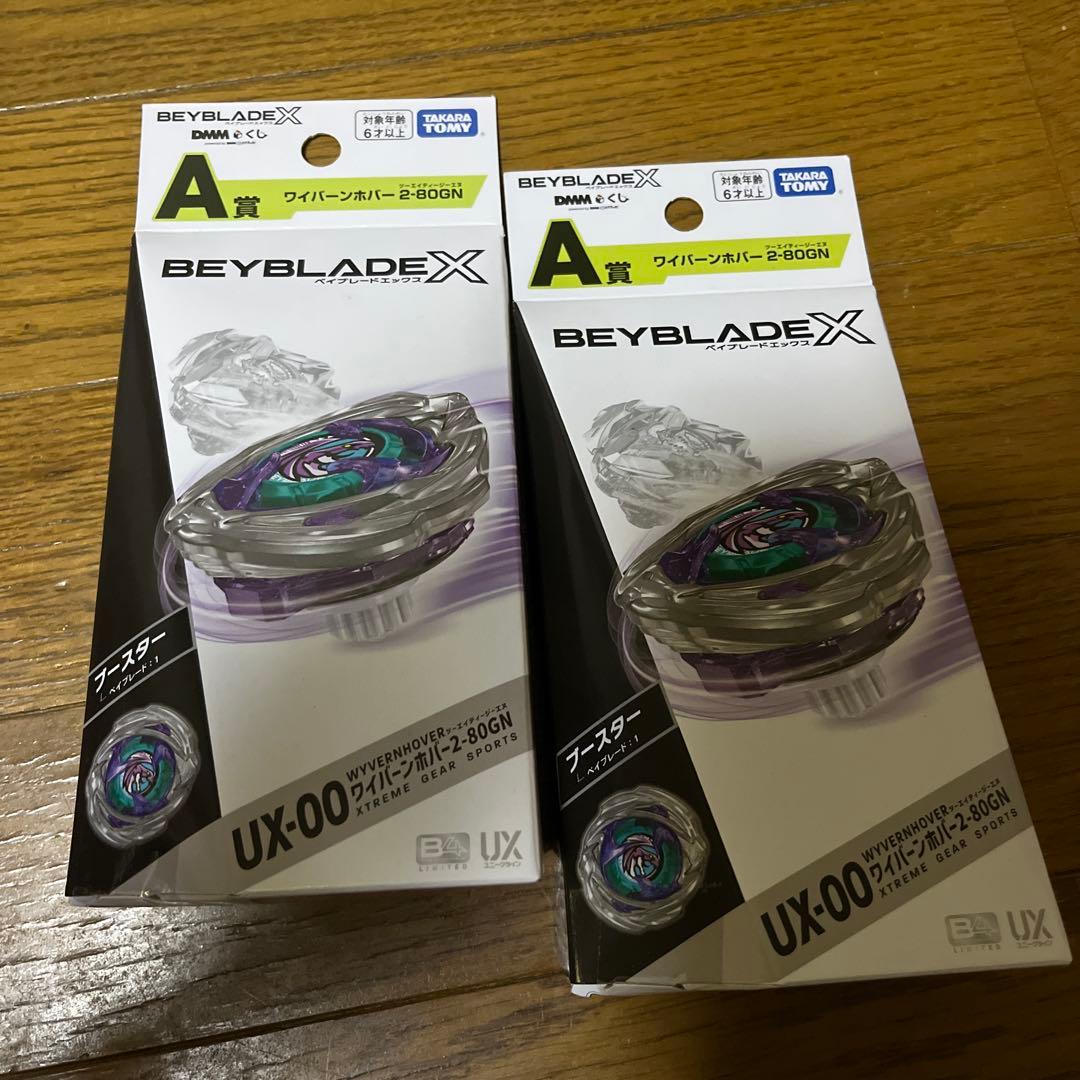 【新品未開封】ベイブレードX A賞 ワイバーンホバー2 80GN 2つ