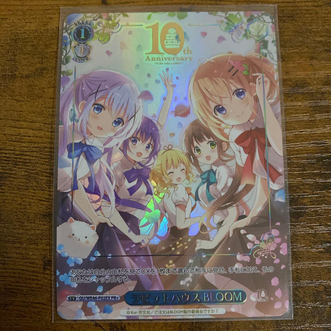 ヴァイスシュヴァルツ　ラビットハウス　BLOOM　PR+