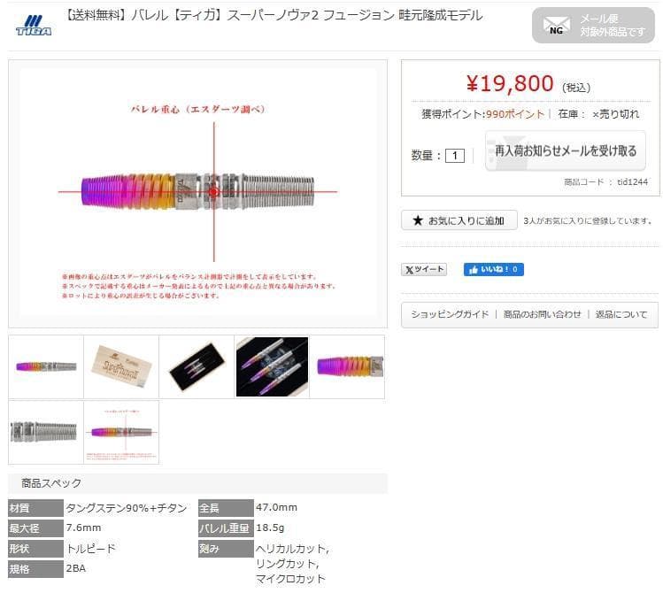 新品　定価19800円　ティガ　スーパーノヴァ2　フュージョン　バレルのみ