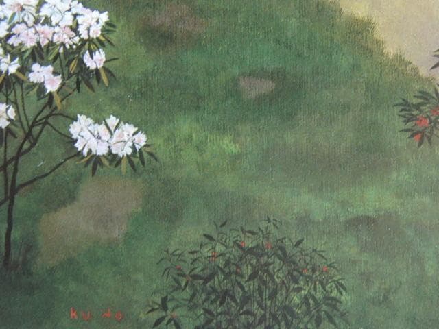 久野和洋、【土の壁に沿って】、希少な額装用画集画、新品高級額 額装付