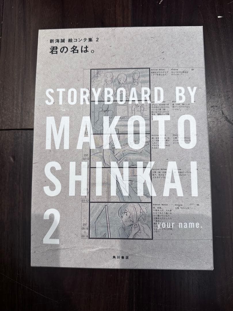 君の名は。 絵コンテ集2