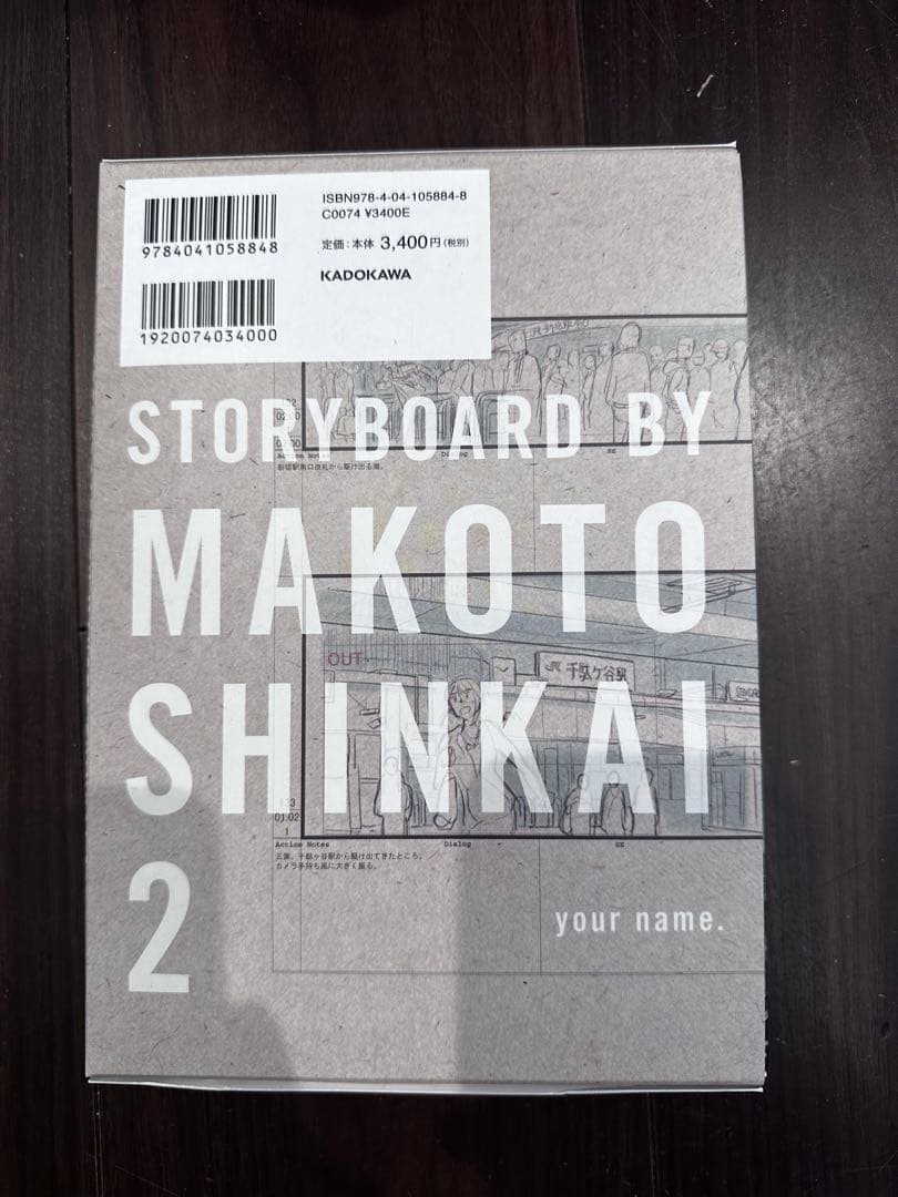 君の名は。 絵コンテ集2