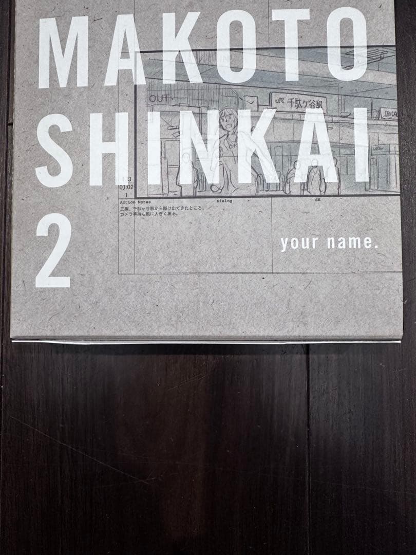 君の名は。 絵コンテ集2