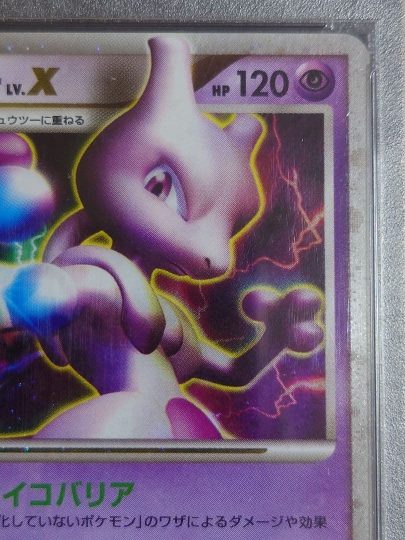 【PSA10】 ミュウツー LV.X