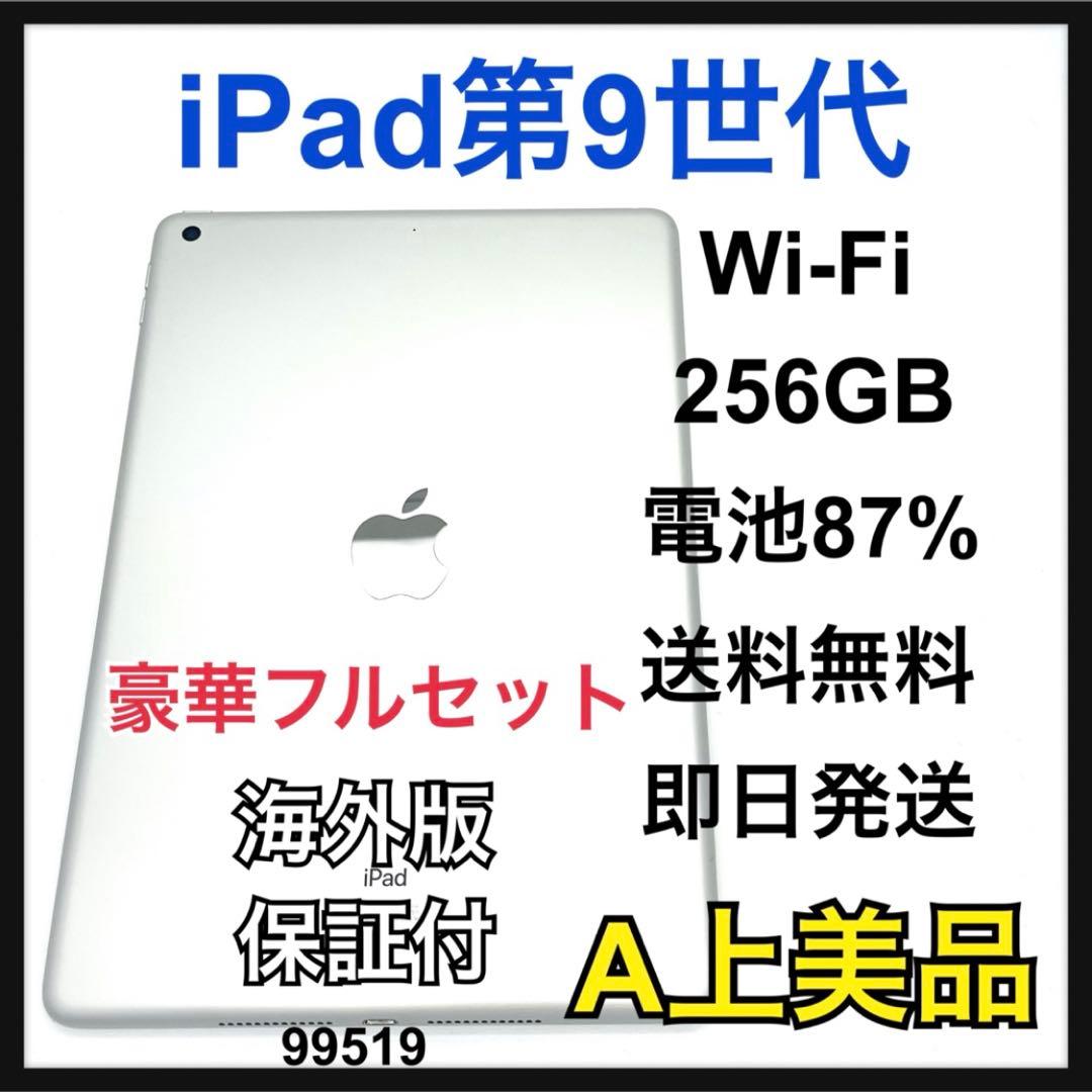 A 電池87% iPad 第9世代 256 GB シルバー Wi-Fi 本体