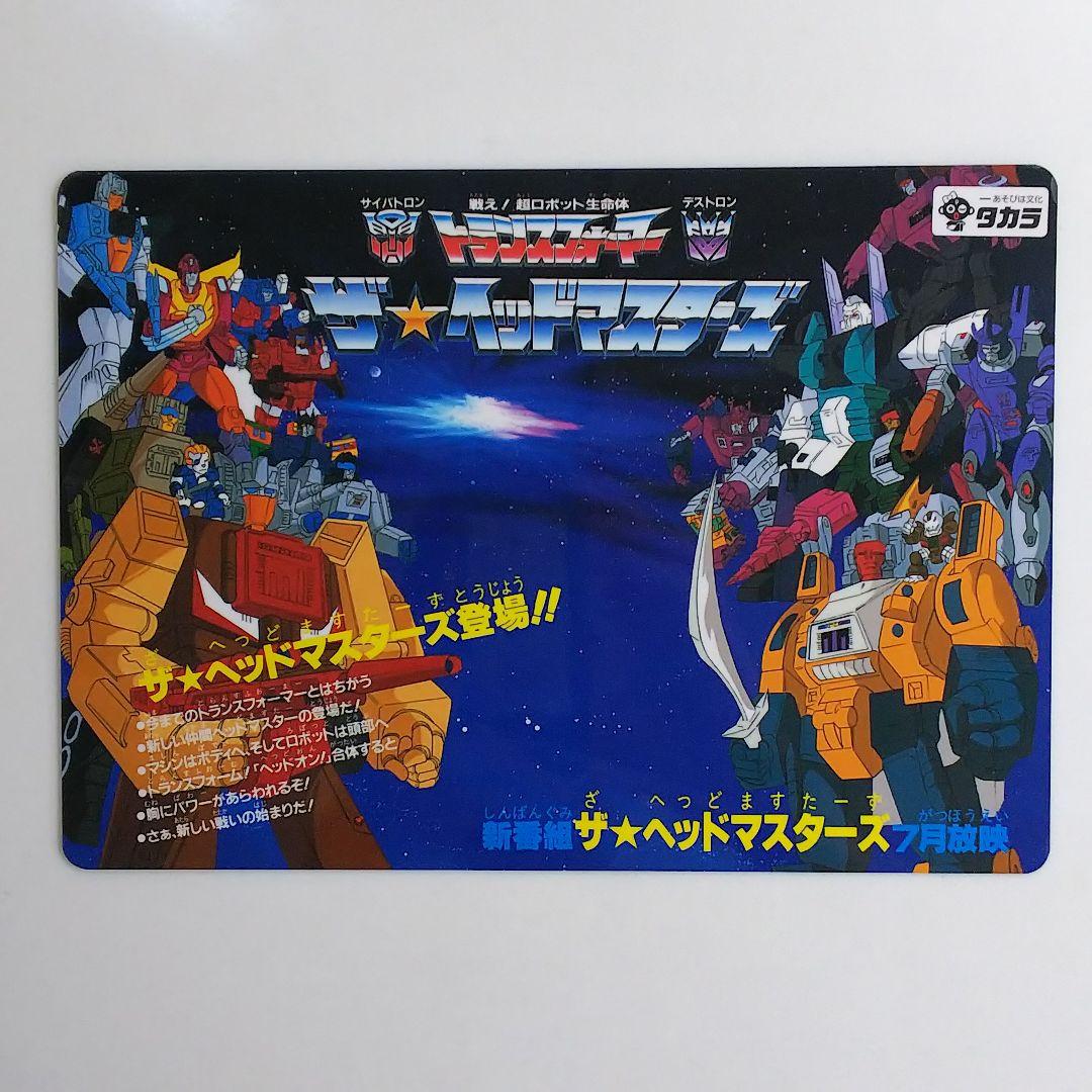 「トランスフォーマー ザ★ヘッドマスターズ」販促用プラ製下敷き（非売品・新品）