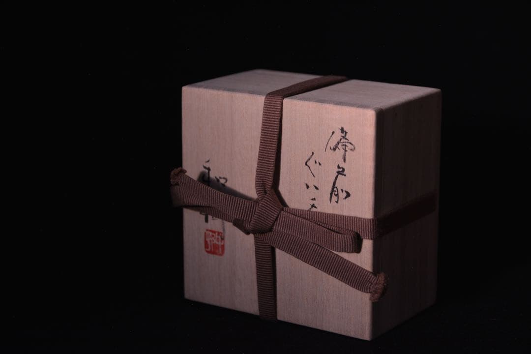 yyy19331934様●【中村和樹】秀作 備前 ぐい呑 平盃