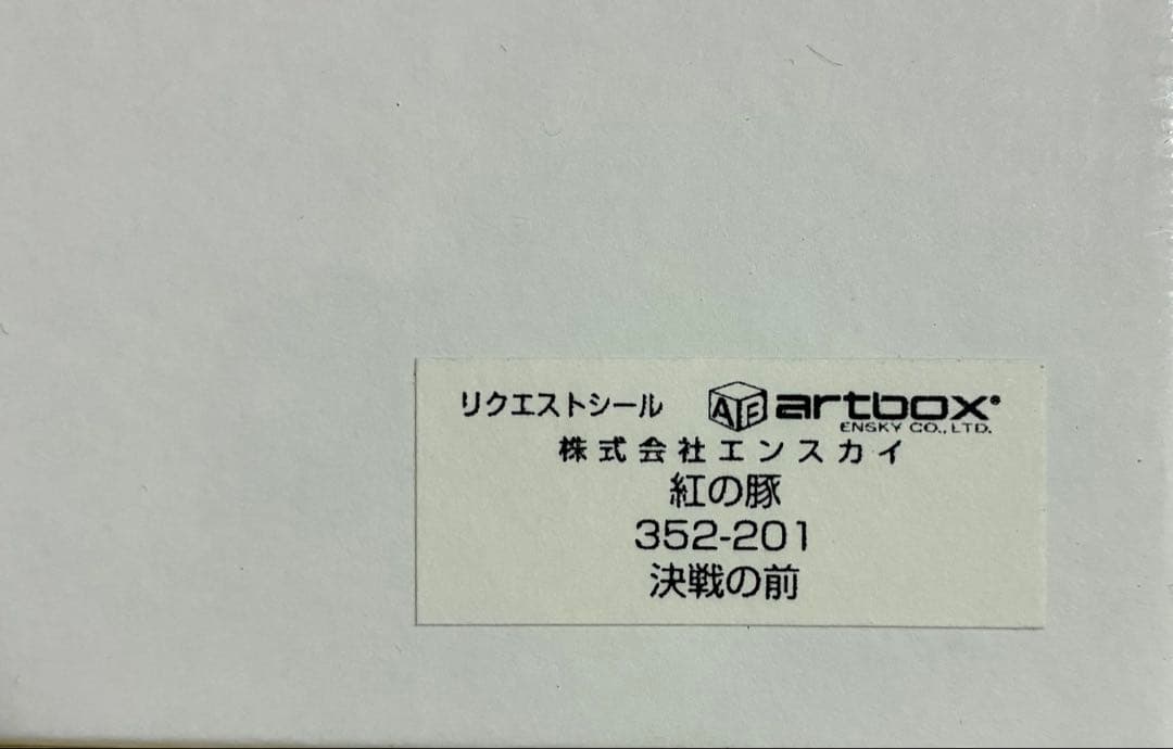 【未開封品】紅の豚 ジグソーパズル 1000ピース　352ピース　エンスカイ