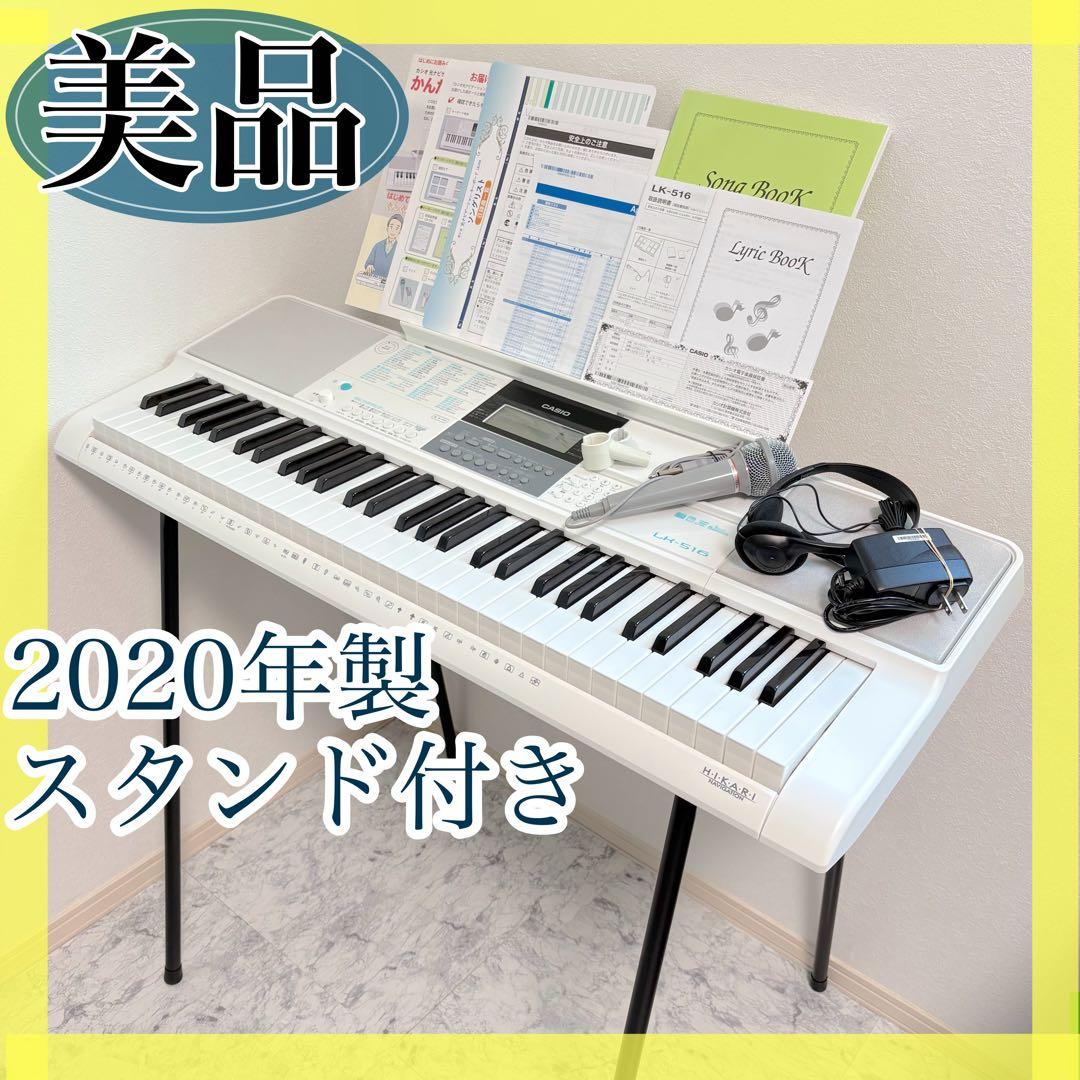 美品✨スタンド付き CASIOカシオ光ナビゲーションキーボードLK-516